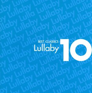 ベスト・クラシック10「Lullaby」