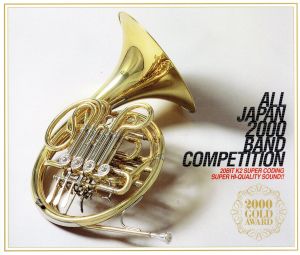 全日本吹奏楽2000 金賞団体の競演
