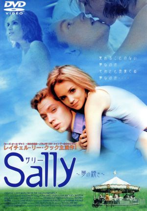 Sally～夢の続き～