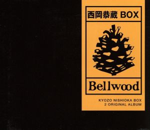 西岡恭蔵BOX