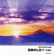 KING TWIN BEST::日本のしらべ ベスト