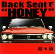 Back Seatで“HONEY