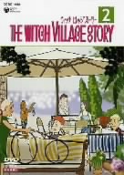 ウィッチ ビレッジ ストーリー 2