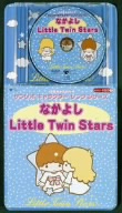 コロちゃんパック:サンリオ・キャラクター・ソングシリーズ なかよし Little Twin Stars