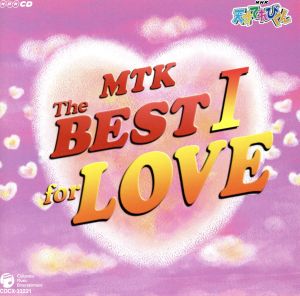 NHK 天才てれびくん MTK the BEST I for LOVE
