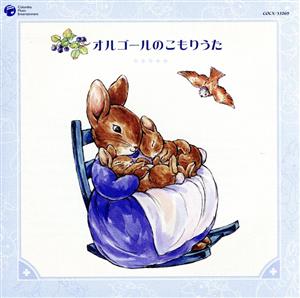 Peter Rabbit and Friends::オルゴールのこもりうた