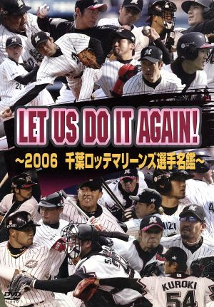 LET US DO IT AGAIN！ ～2006 千葉ロッテマリーンズ選手名鑑～