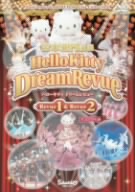 サンリオピューロランド DVDスペシャルコレクション ハローキティドリームレビュー REVUE 1 & REVUE 2