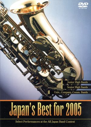 Japan's Best for 2005 コレクターズBOX
