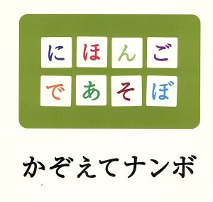 NHK にほんごであそぼ::かぞえてナンボ