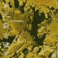 天元～裂古破今 ～Tetsuro Kawashima plays for Gods～