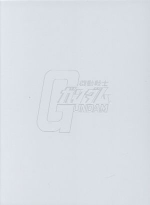 機動戦士ガンダム DVD-BOX 1