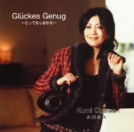 Gluckes Genug～とってもしあわせ～