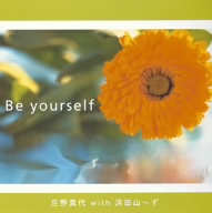 Be yourself(DVD付)