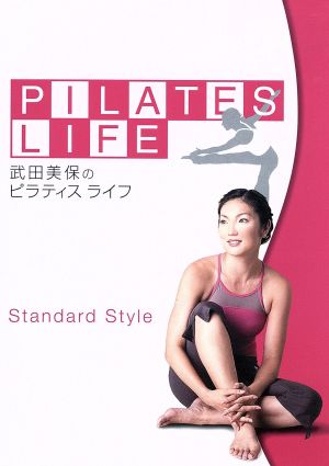 武田美保のPILATES LIFE STANDARD STYLE