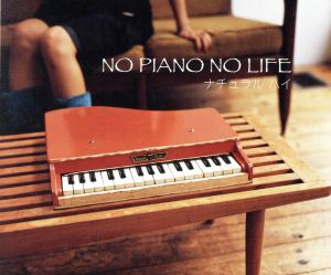 NO PIANO NO LIFE