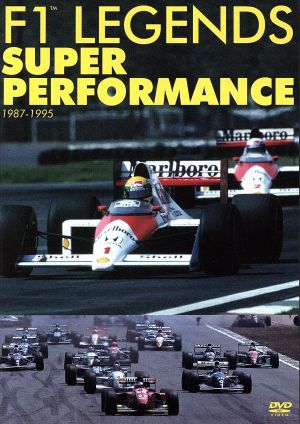 F1レジェンド スーパーパフォーマンス `87～`95