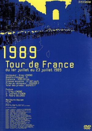 ツール・ド・フランス1989 復活 G.レモン大接戦を制す