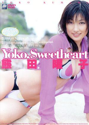 熊田曜子::Yoko,Sweetheart_ヨーコ、スィートハート