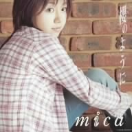 櫻のように     (CCCD)