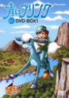 青いブリンク DVD-BOX1