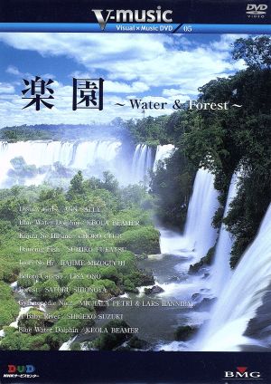 「楽園～Wate&Forest～」V-music05