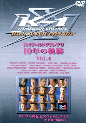 K-1 ワールドグランプリ 10年の軌跡 Vol.6