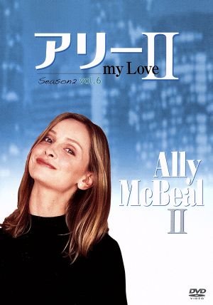 アリー my Love(Ally McBeal) シーズン2 Vol.6