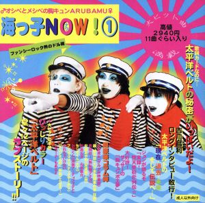 海っ子NOW！1