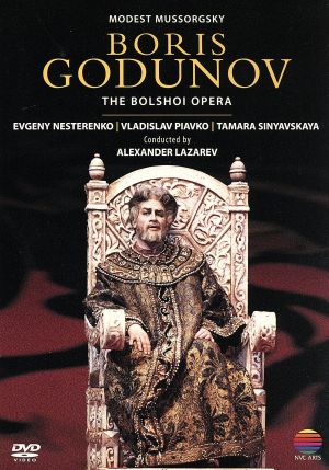 ムソルグスキー:歌劇《ボリス・ゴドゥノフ》全曲