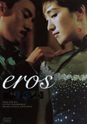 eros 愛の神、エロス