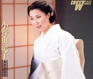 演歌熱唱集
