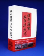 日本海軍 太平洋戦史 DVD-BOX