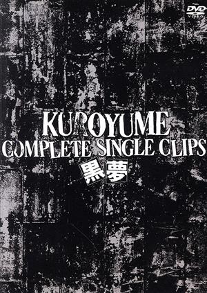 黒夢 COMPLETE SINGLE CLIPS 中古DVD・ブルーレイ | ブックオフ公式