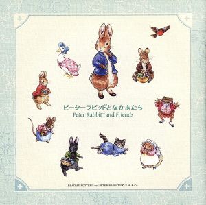 Peter Rabbit and Friends::おはようクラシック