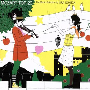 MOZART TOP20～石田衣良モーツァルト・セレクション