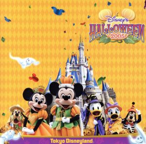 東京ディズニーランド ディズニー・ハロウィーン2005