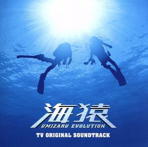 海猿 TV ORIGINAL SOUND TRACK