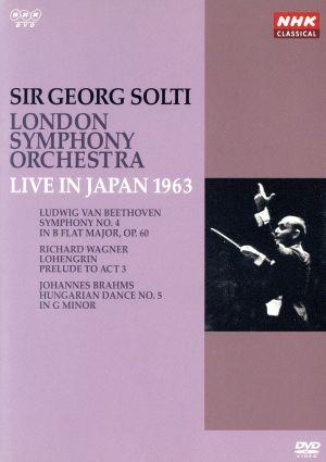 NHKクラシカルシリーズ ゲオルグ・ショルティ/ロンドン交響楽団 1963年日本公演