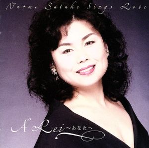 A Lei～あなたへ Naomi Satake Sing Love