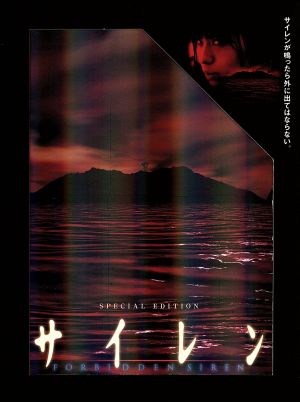サイレン スペシャル・エディション 新品DVD・ブルーレイ | ブックオフ 