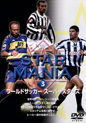 ワールドサッカースーパースターズ STAR MANIA3