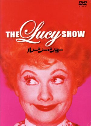 ルーシー・ショー DVD-BOX