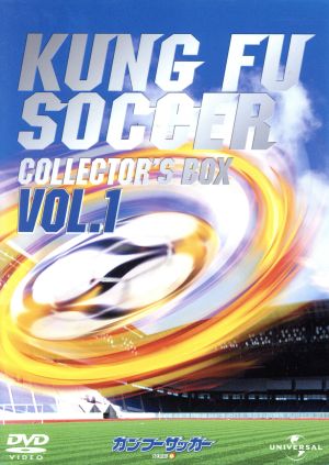 カンフーサッカー DVD-BOX Vol.1