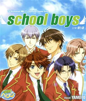 TVアニメーション 学園ヘヴン オープニング主題歌::school boys