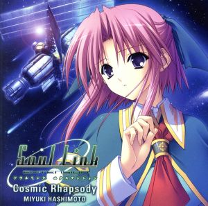 PS2ゲーム「Soul Link EXTENSION」オープニング主題歌 Cosmic Rhapsody
