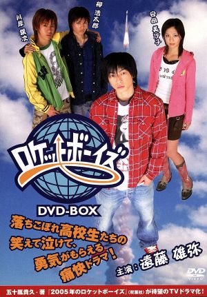 ロケットボーイズ DVD-BOX