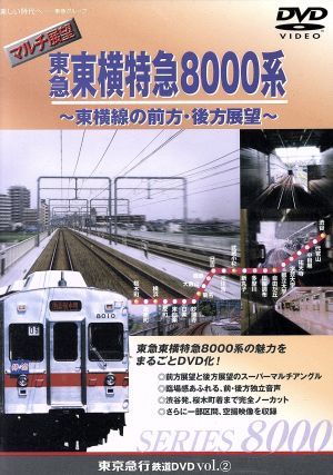 マルチ展望 東急東横特急8000系～東横線の前方・後方展望～(シリーズ②)