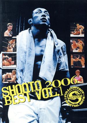 修斗 2006 BEST vol.1