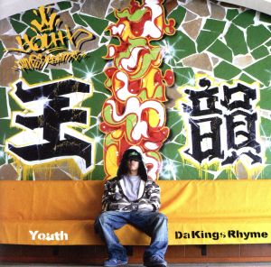 王韻～Da KINGS RHYME～